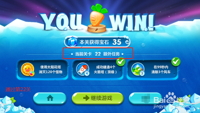 保卫萝卜2第22关怎么过？