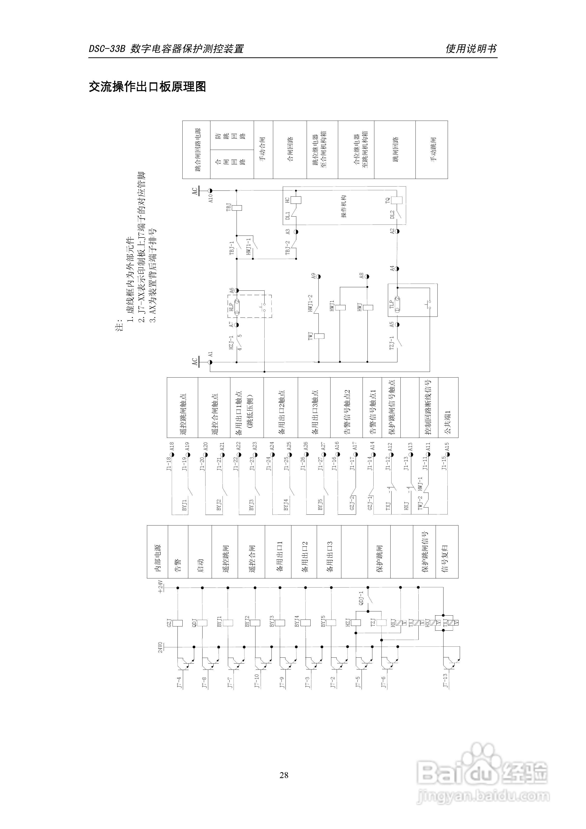 天能DSC-33B数字电容器保护测控装置使用说明书:[3]