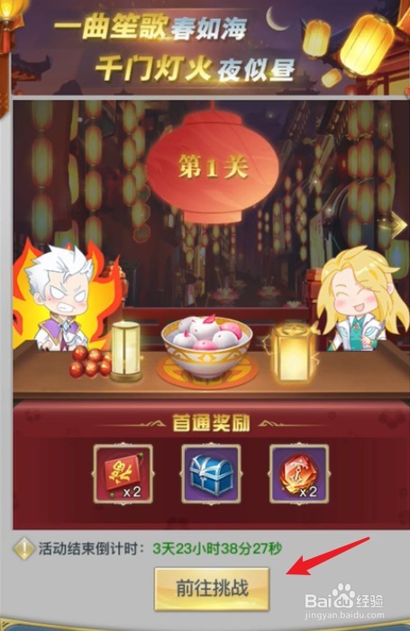 斗罗大陆h5灯火通明第一关攻略