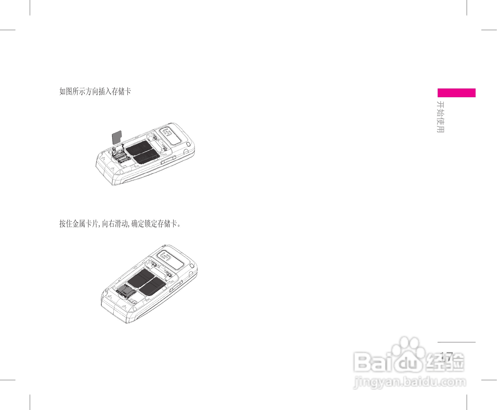 乐金手机KW820型使用说明书:[2]