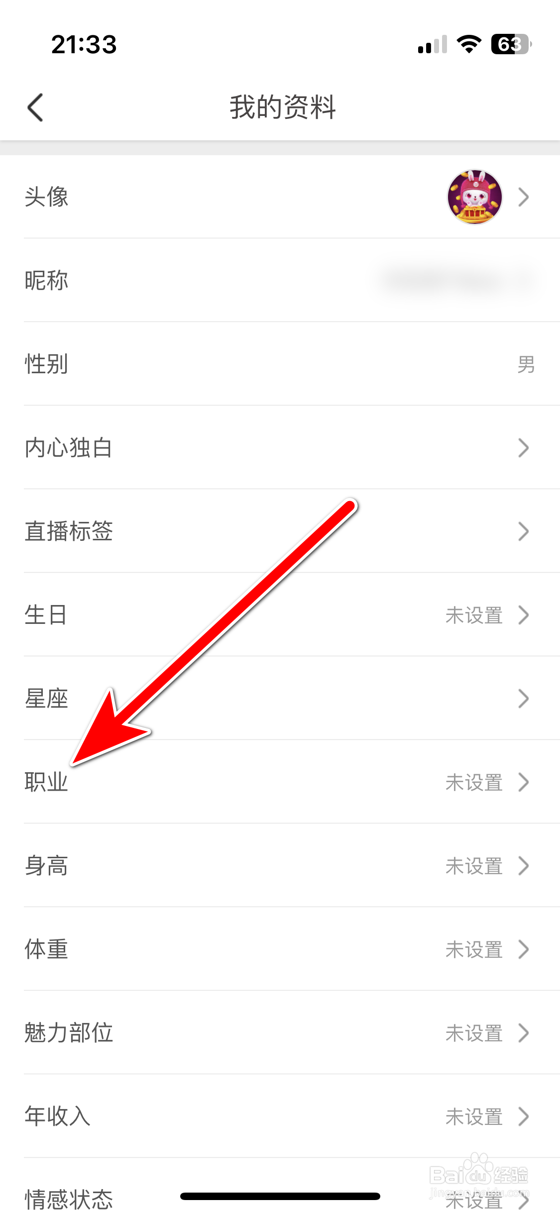 小爱如何设置个人职业
