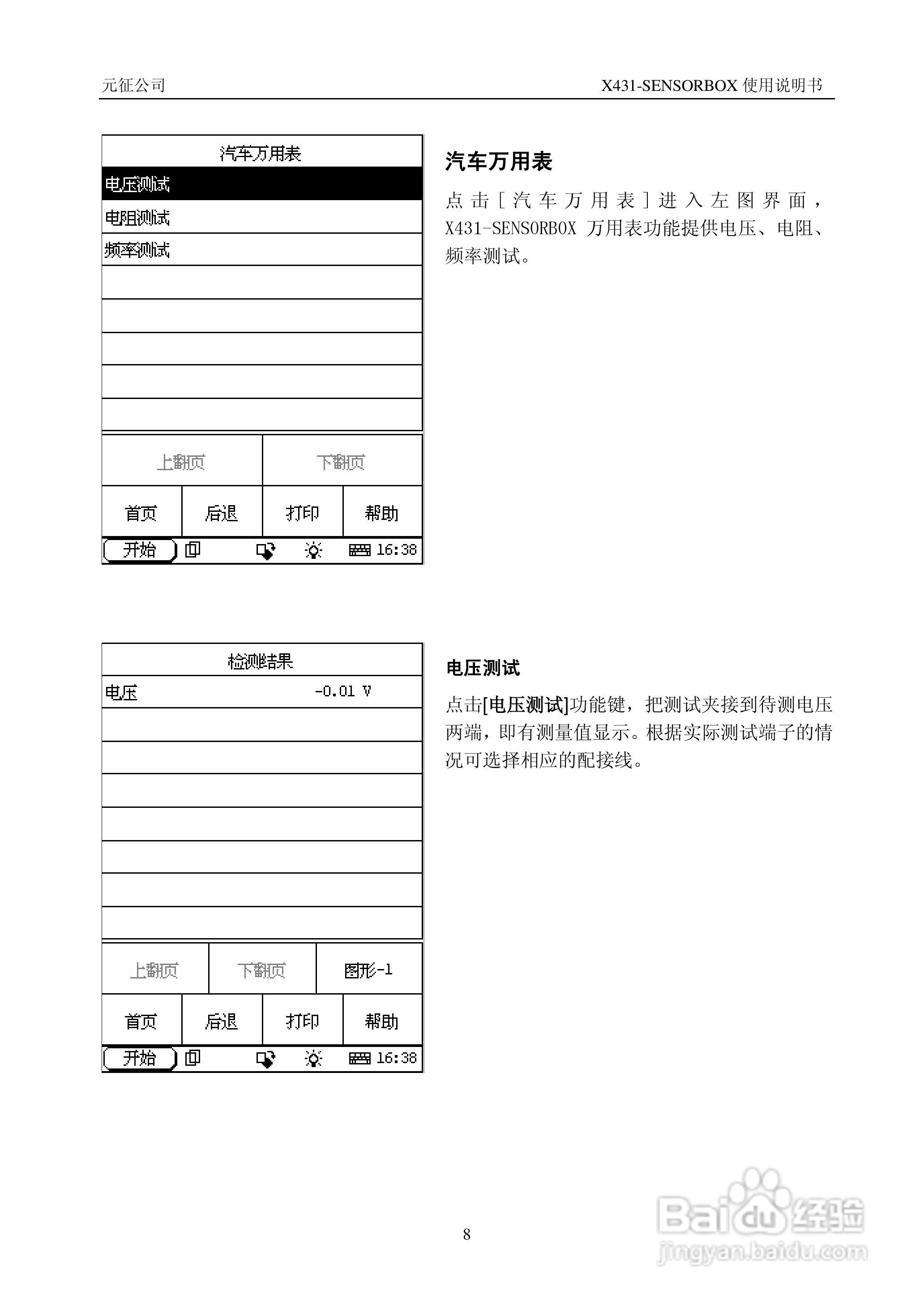 元征公司X431-SENSORBOX检测仪使用说明书:[2]