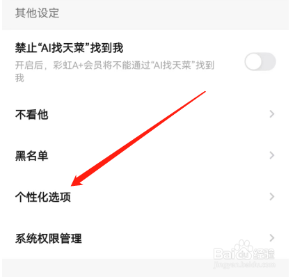 安卓版翻咔如何关闭个性化广告展示