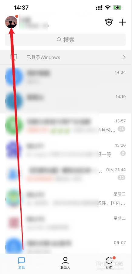 qq怎么改个人信息