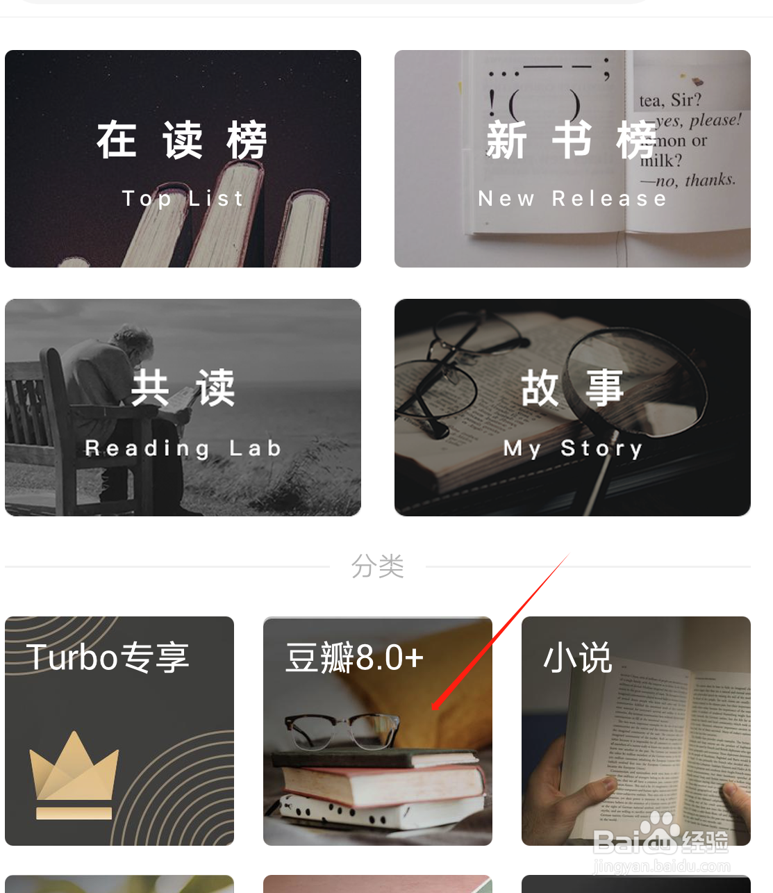 网易蜗牛读书如何查询豆瓣8.0+