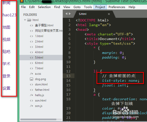 如何使用CSS浮动实现页面导航功能