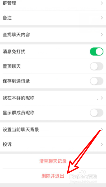 怎么解散微信群