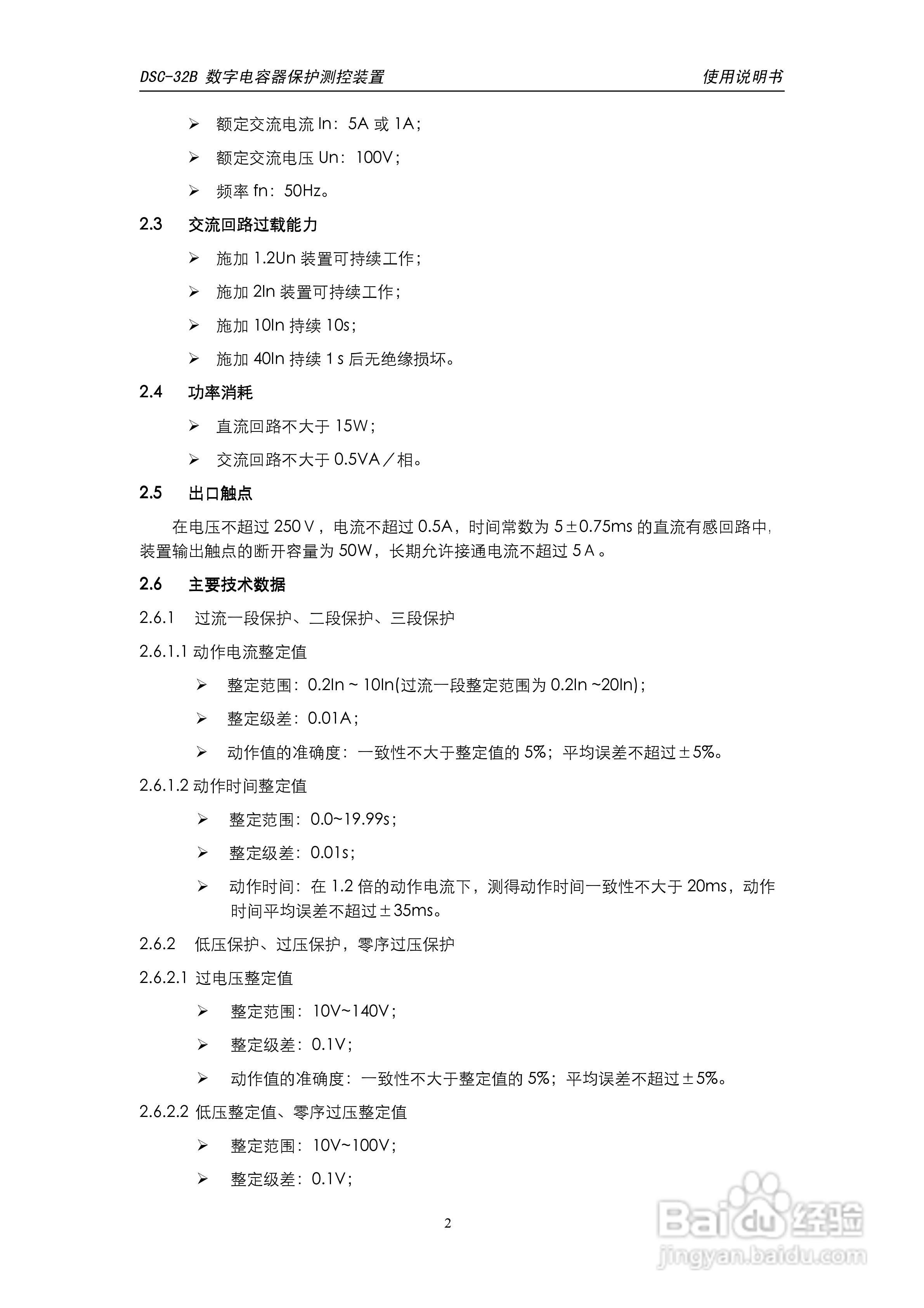 天能DSC-32B数字电容器保护测控装置使用说明书:[1]