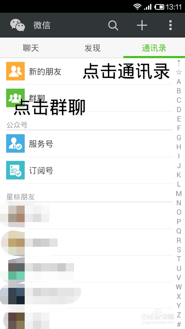 微信最新版5.3如何快速建立群聊@学徒王开龙