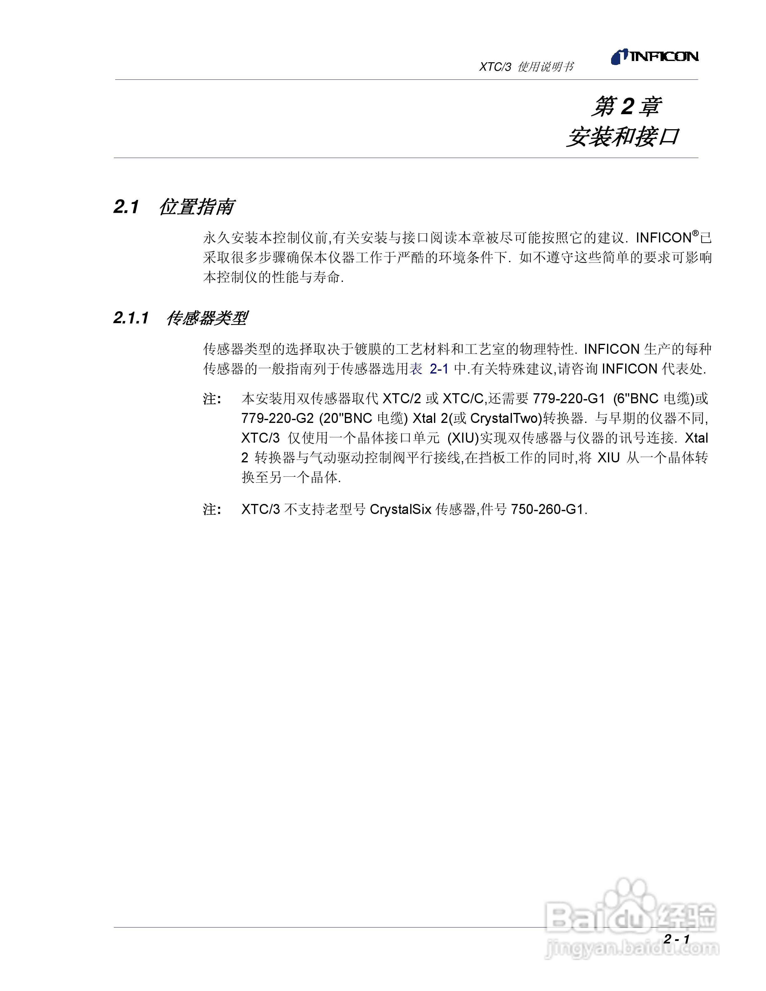 INFICON XTC/3薄膜镀层控制仪使用说明书:[4]