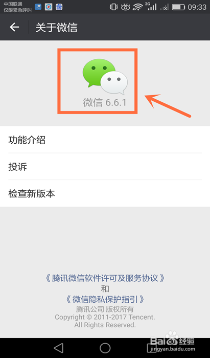 怎么升级微信版本