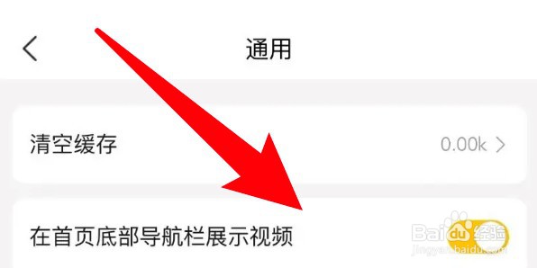 怎么设置美团在首页底部导航栏展示视频