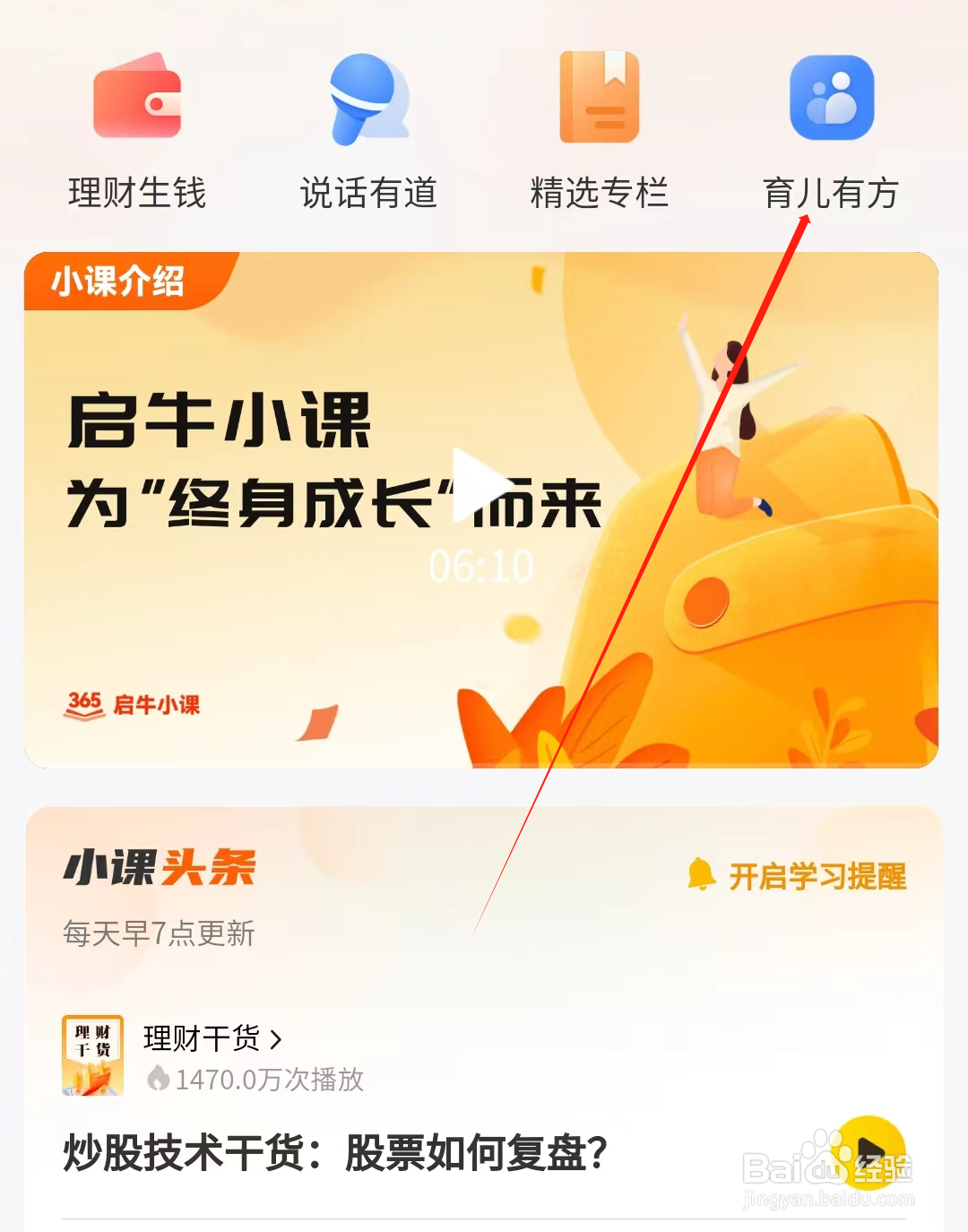 启牛怎样查看育儿有方