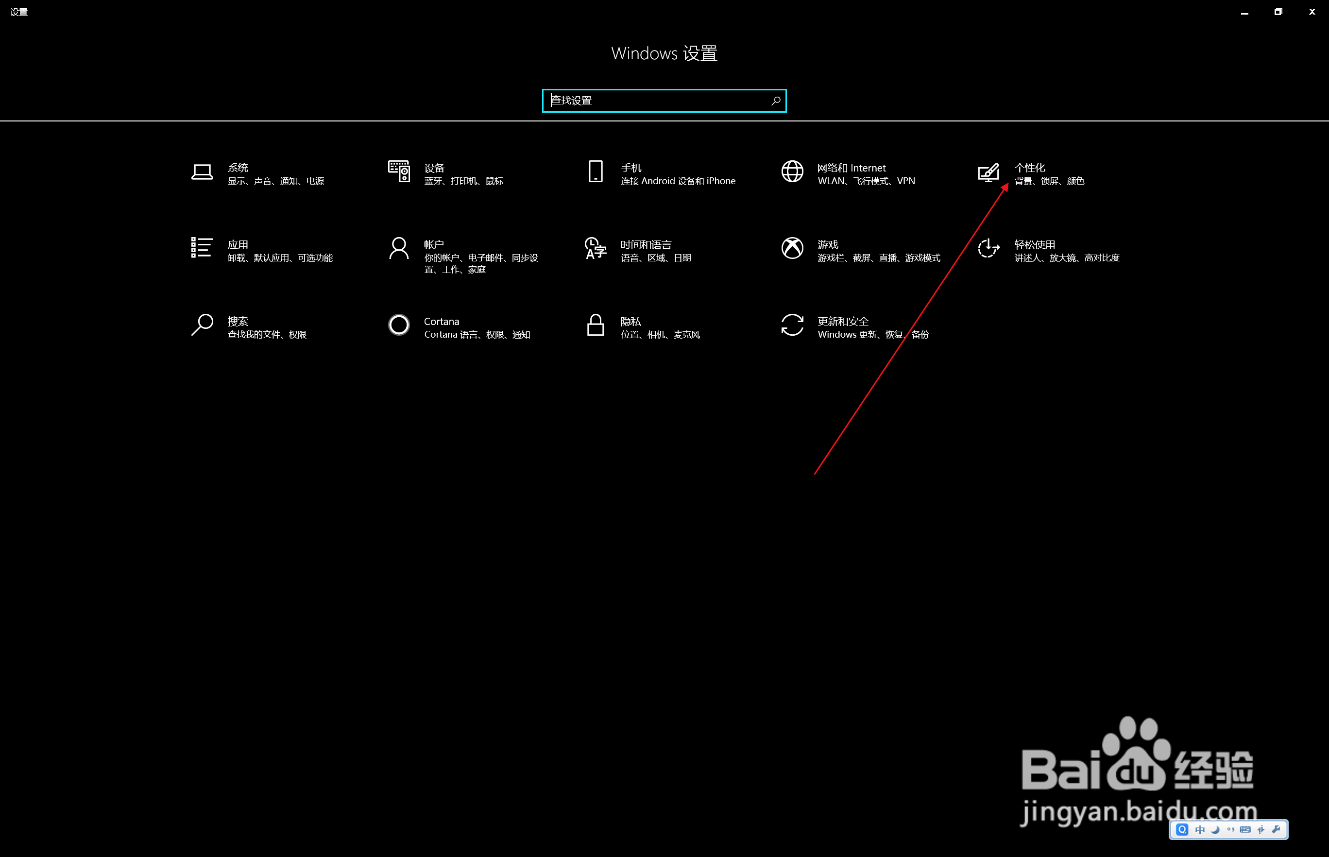 微软surface pro系统设置黑色背景换成白色