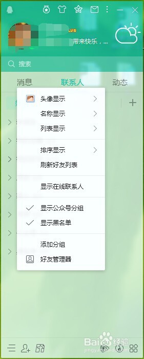 新版本的qq如何添加好友