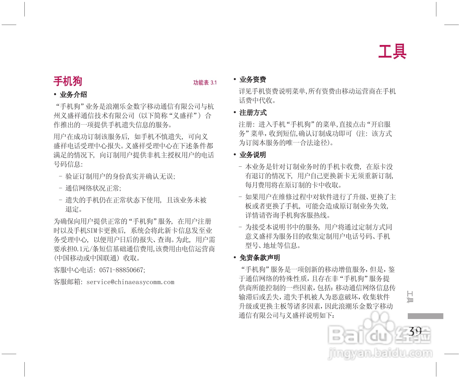 乐金手机KE508型使用说明书:[4]