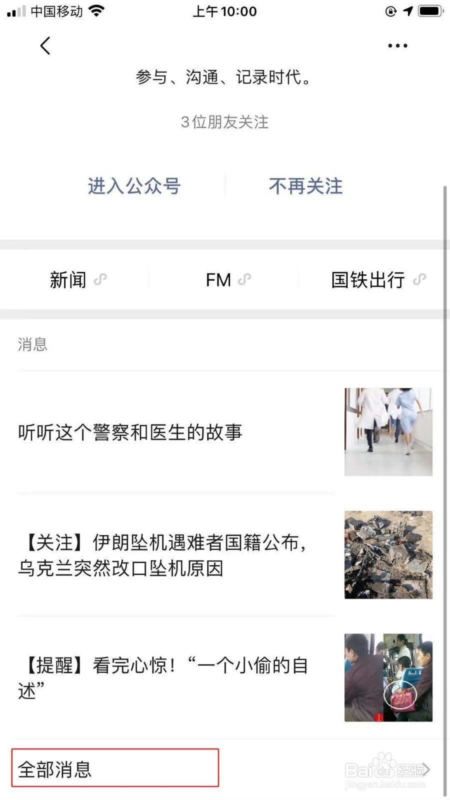 如何搜索指定微信公众号的文章