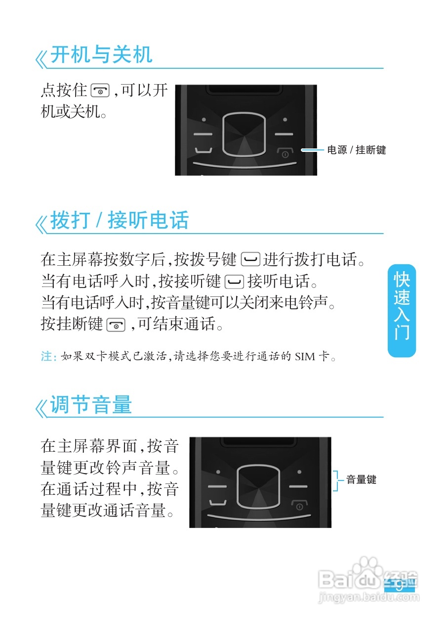 摩托罗拉EX212手机使用说明书:[1]