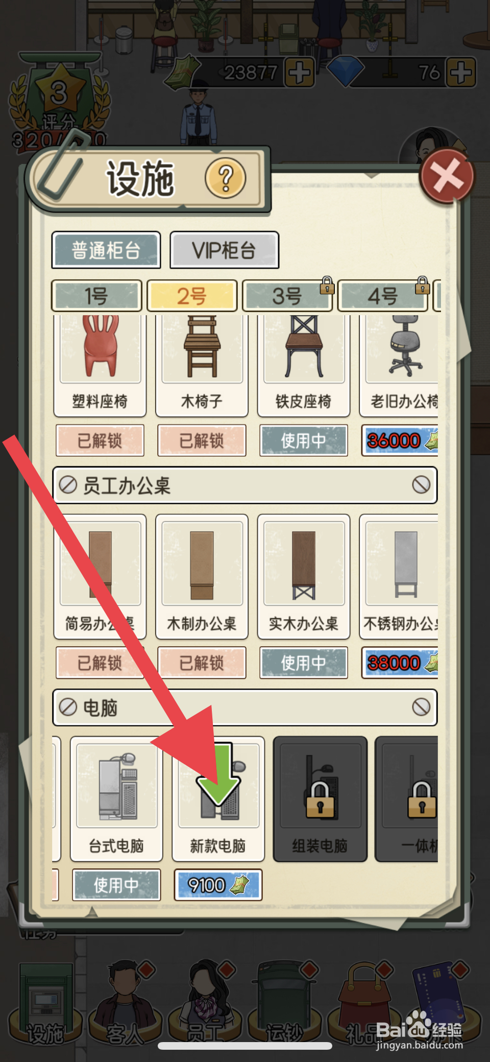 我的亿万富翁之路在哪解锁新款电脑