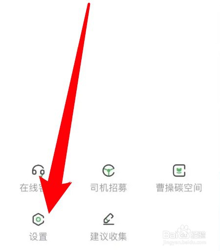 曹操出行app怎么设置开启个性化广告功能