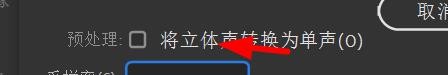 Animate中ADPCM压缩如何开启将立体声转换为单声