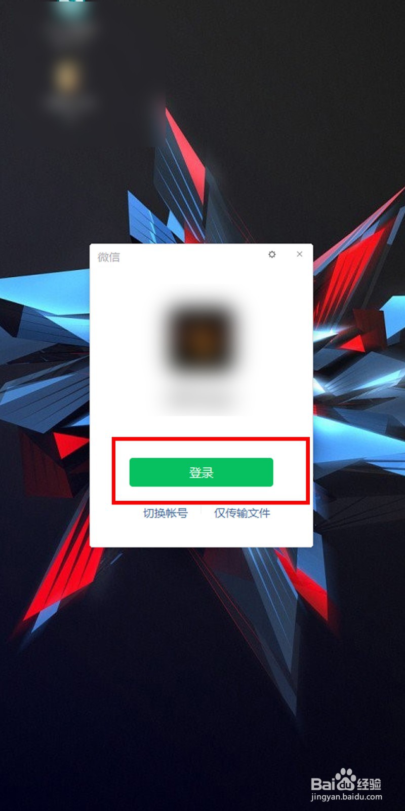 电脑上怎么直接登录微信