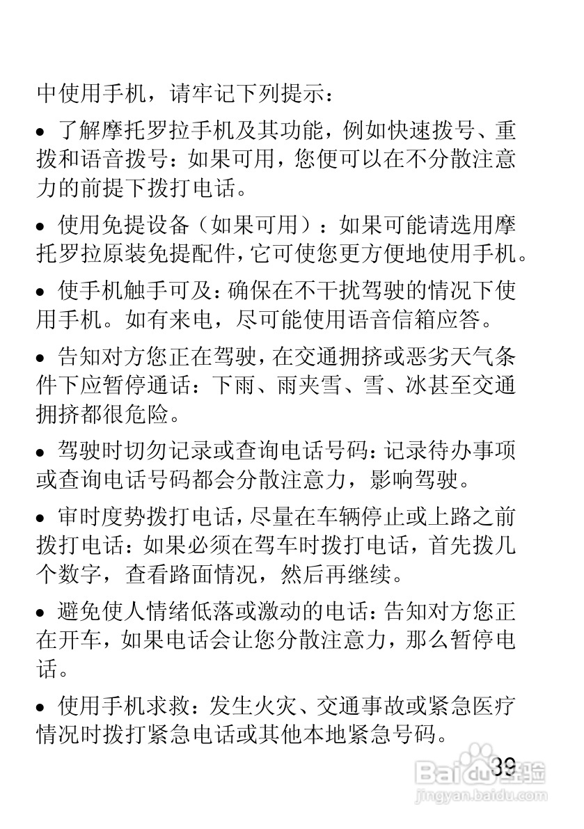 摩托罗拉EX210手机使用说明书:[4]