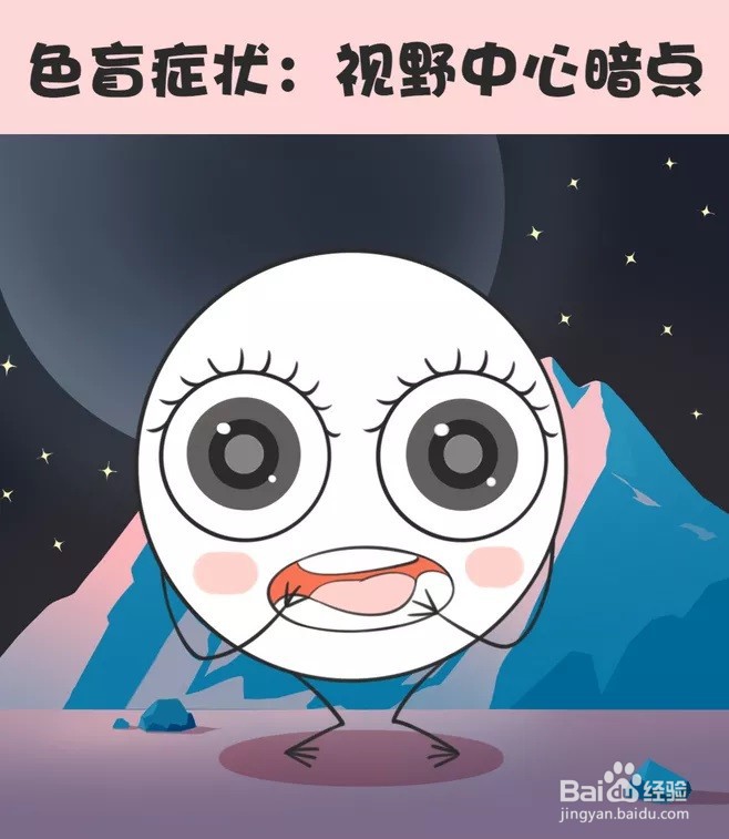 色盲的症状和表现