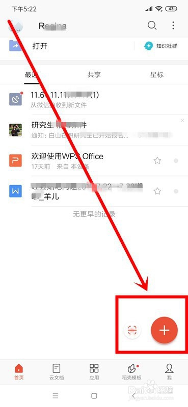 手机如何使用word文档