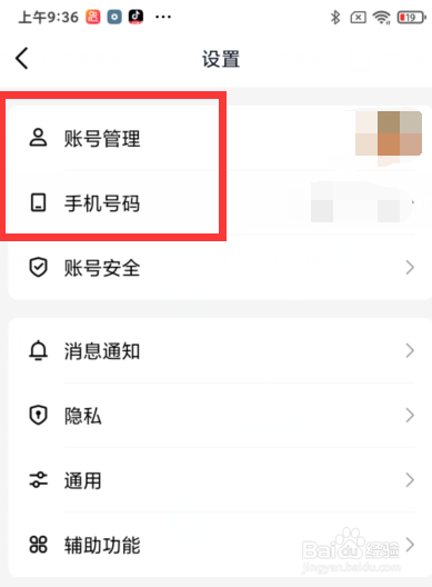 手机QQ如何开启关联QQ提醒