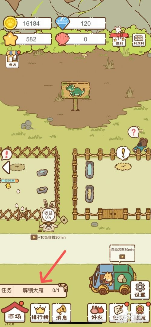 我要当村长如何解锁村子里的大雁