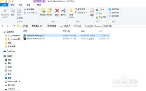 如何在win10中安装ArcGIS10.2