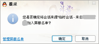 屏蔽某个QQ群的临时会话