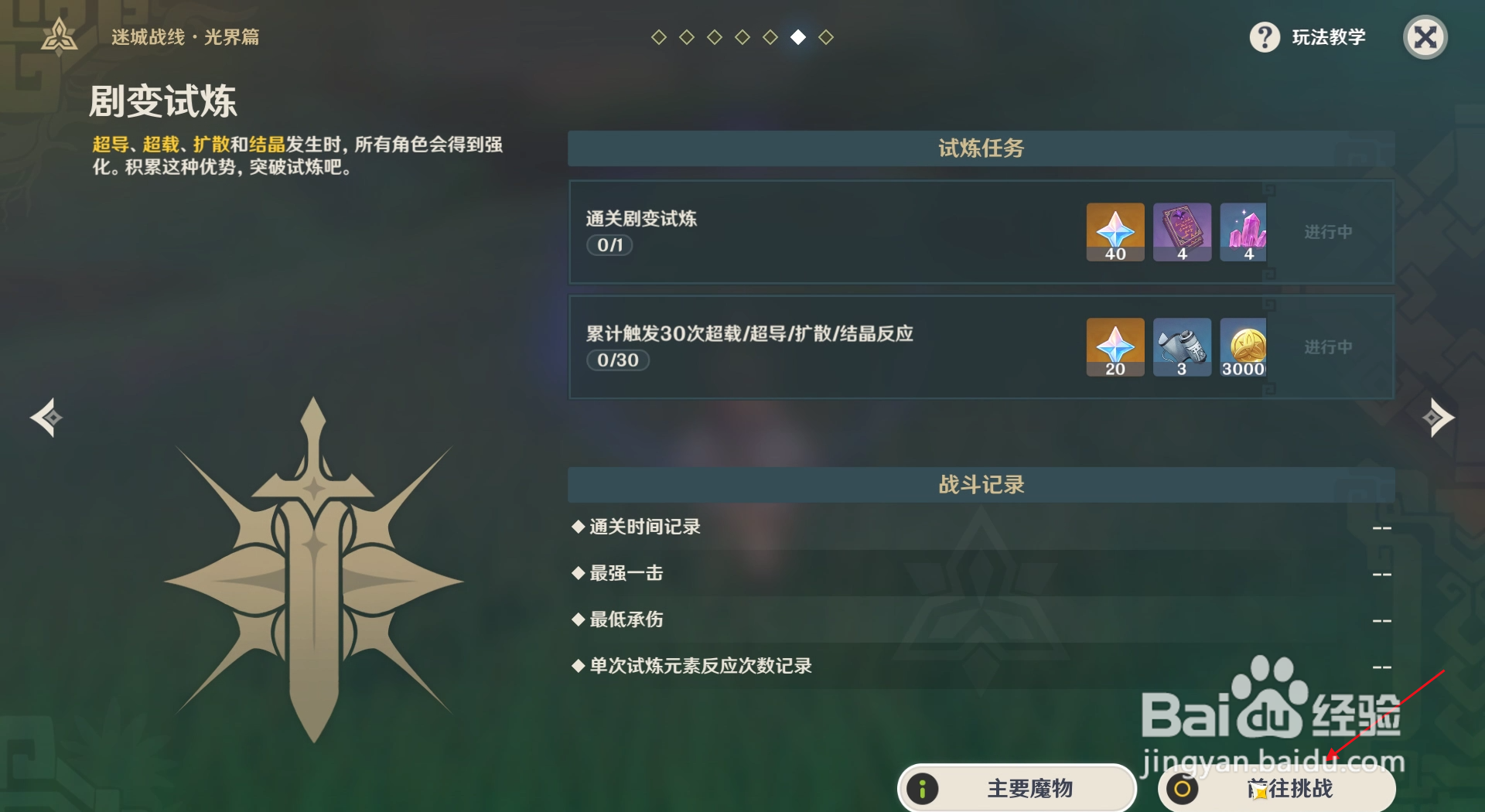 原神如何配置队伍并进入迷城战线聚变试炼？