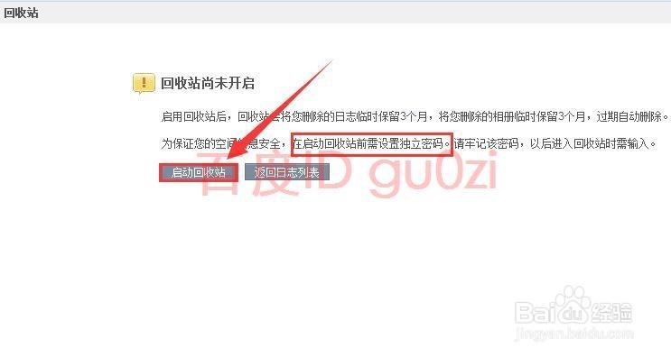 删除的日志如何恢复还原到QQ空间