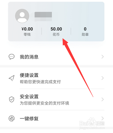 华为手机怎么使用花币