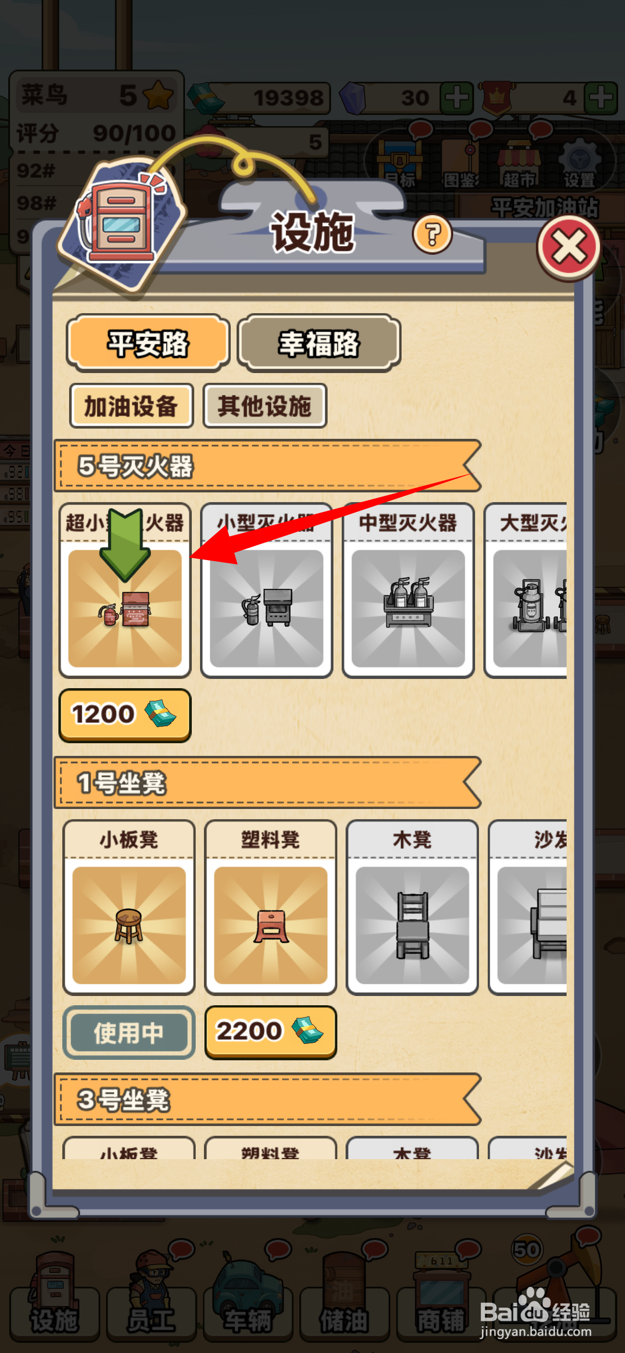 平安加油站在哪解锁小型灭火器