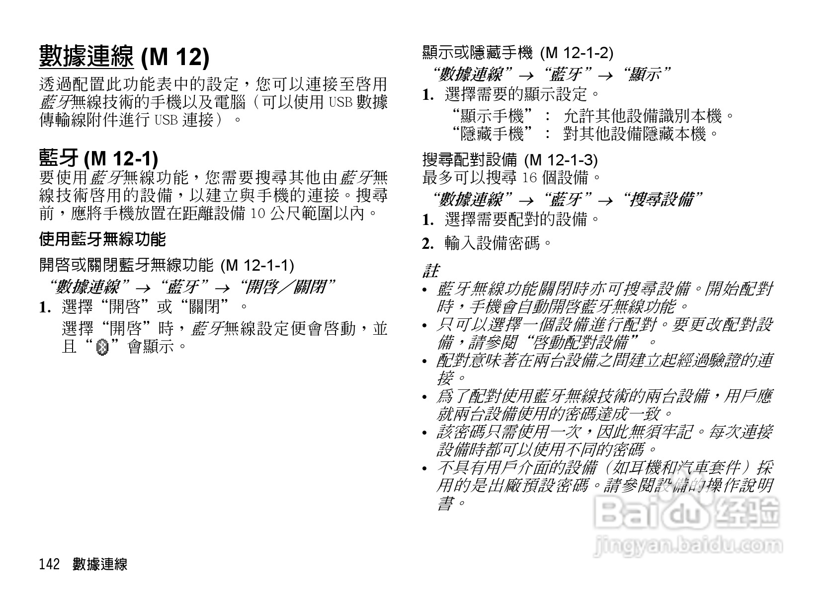 夏普WX-T82手机使用说明书:[15]