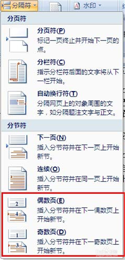 word2007使用技巧_word2007如何插入分节符