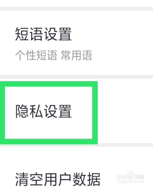 手心输入法APP怎样查看用户体验改进计划说明