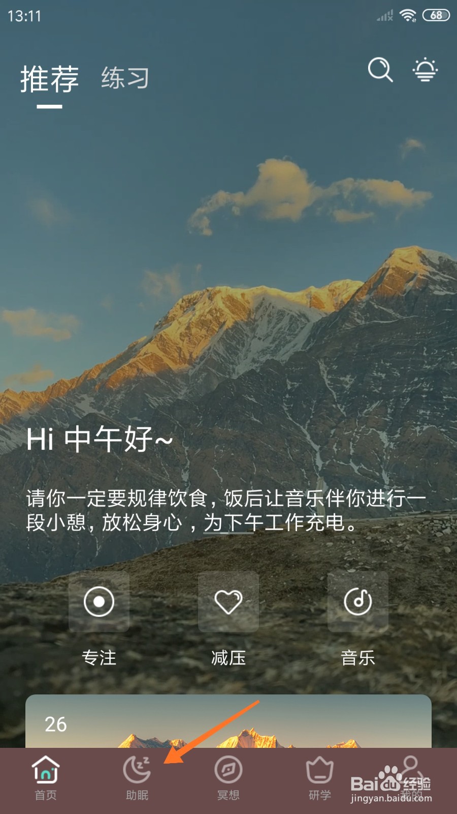 Lonely冥想中怎么播放智勇双全的小狗