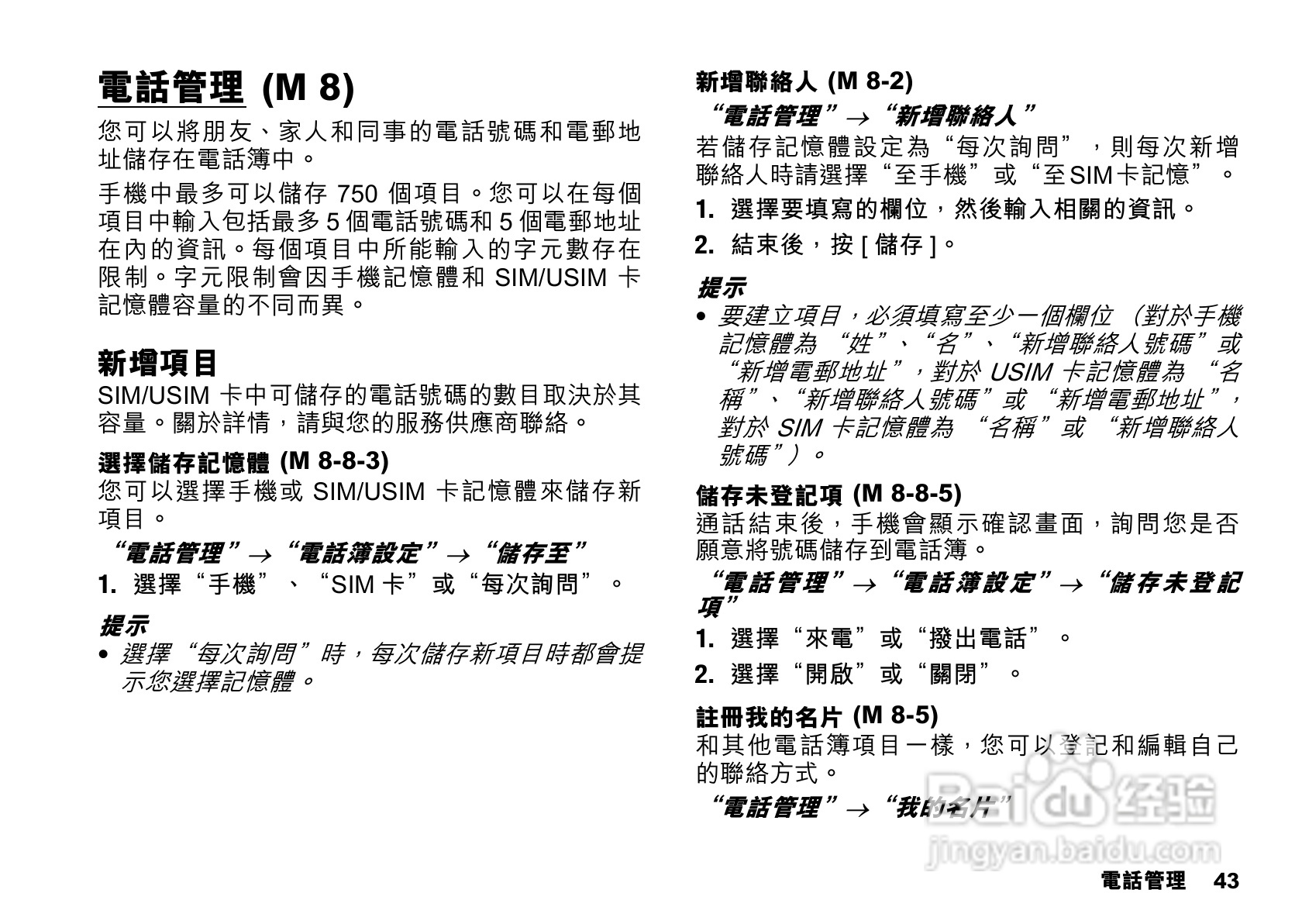 夏普SX862手机使用说明书:[5]