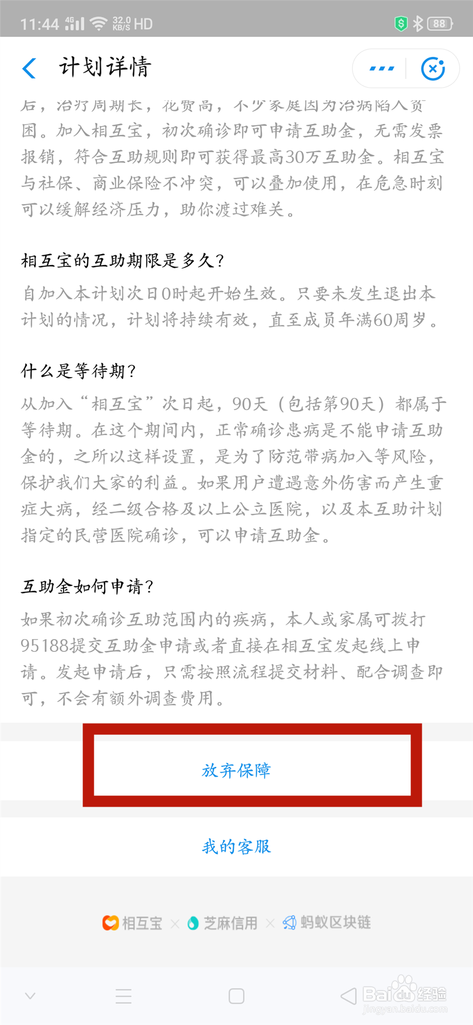 支付宝如何退出相互宝