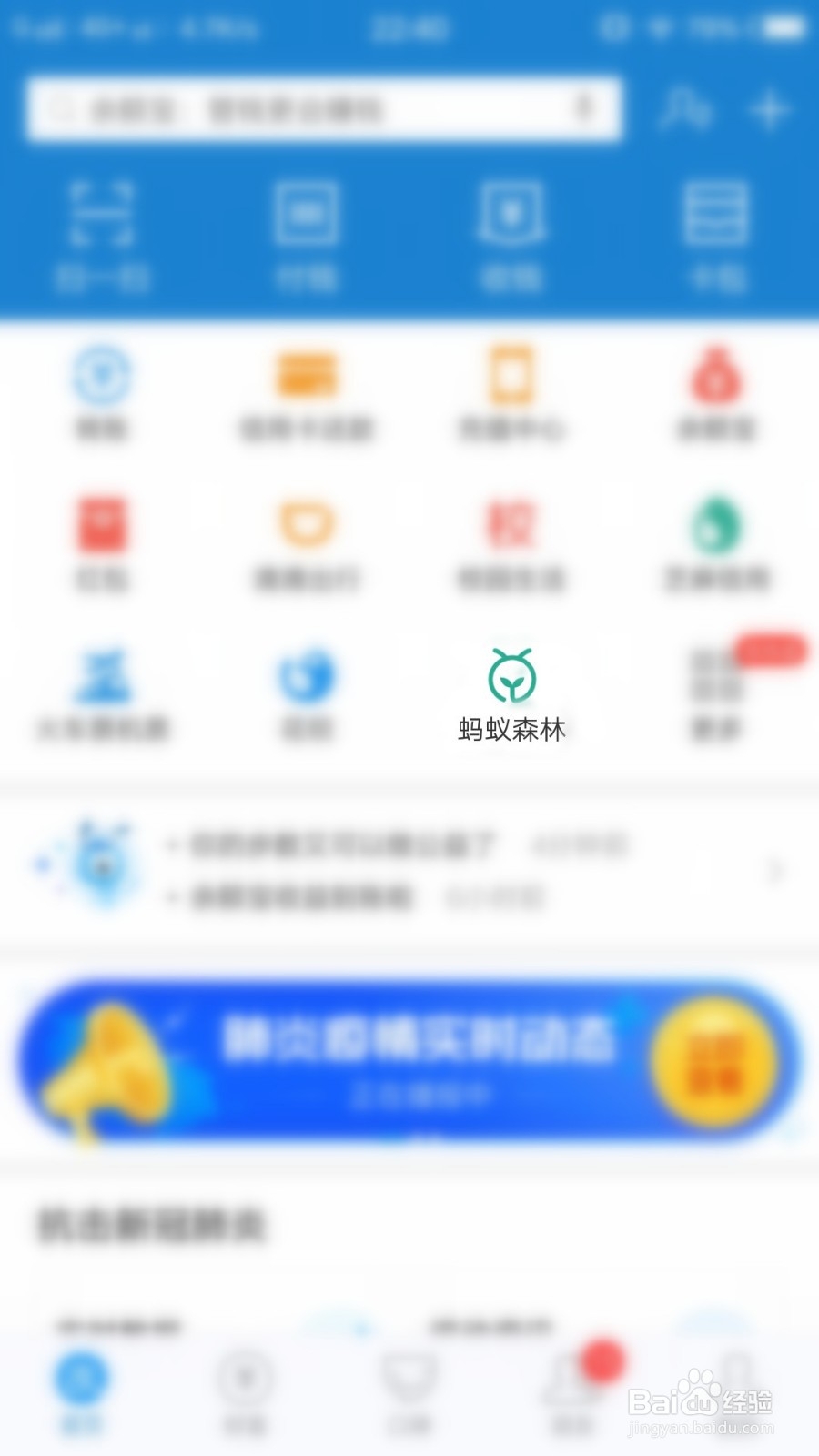 支付宝如何领取鼠年福气装扮