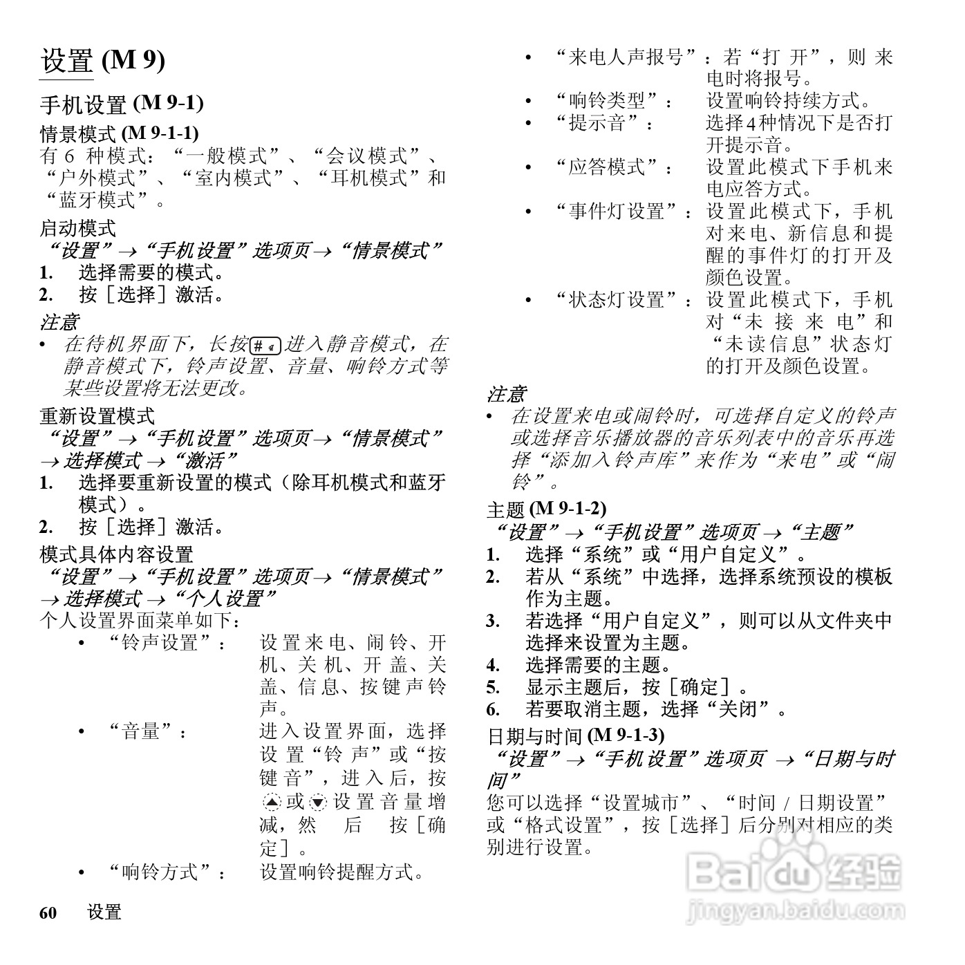夏普SH7120C手机使用说明书:[6]