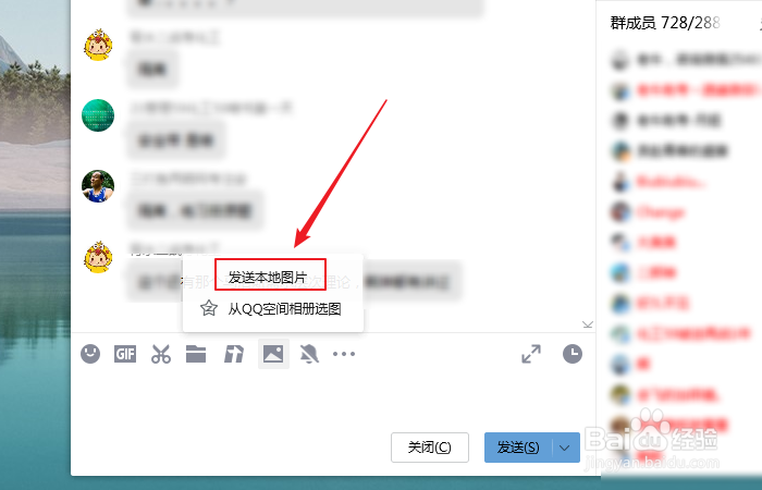 qq群聊如何发送本地图片