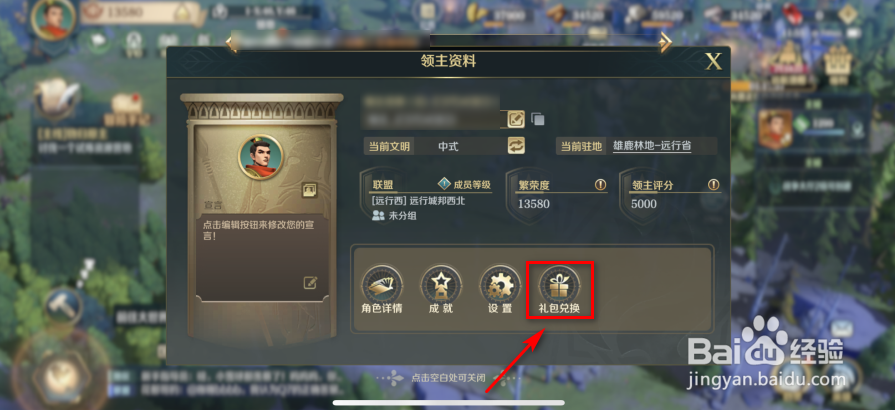 文明与征服怎么领取兑换码奖励