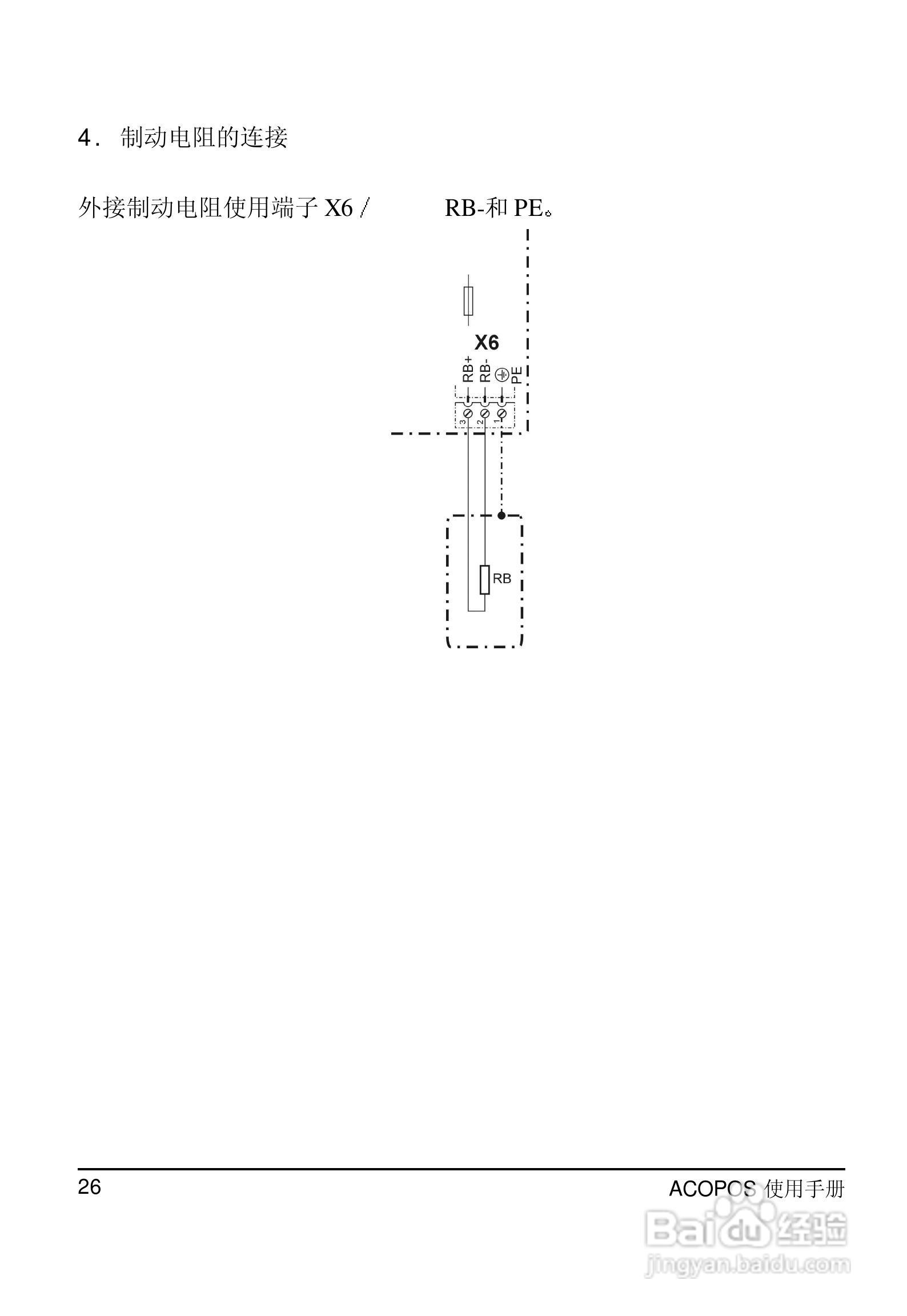贝加莱ACOPOS伺服驱动器使用手册:[3]