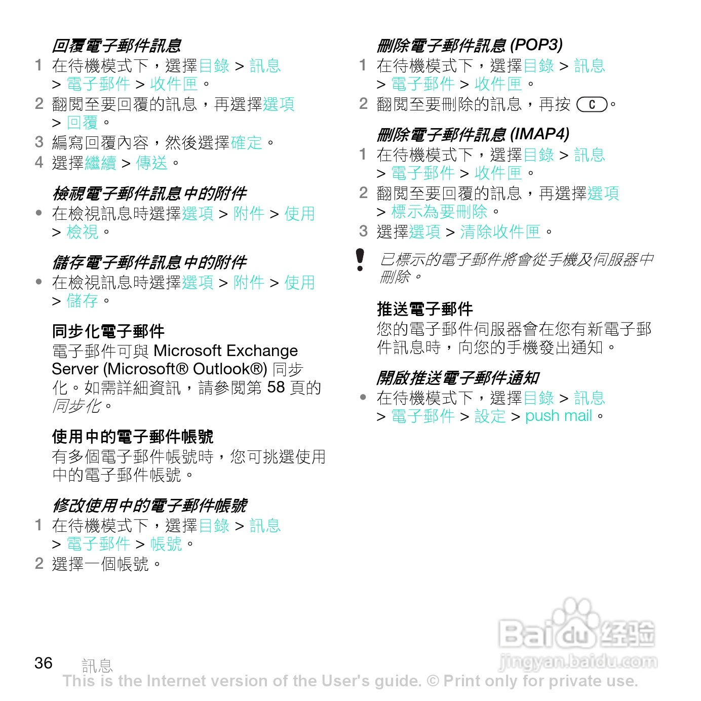 索尼爱立信Z770i手机使用说明书:[4]