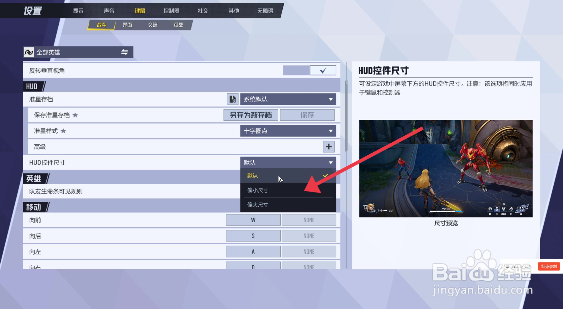 漫威争锋偏小HUD控件尺寸的设置方法